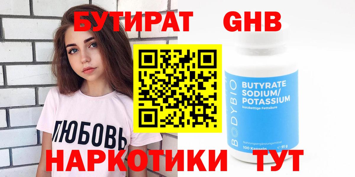 БУТИРАТ вода Нарьян-Мар