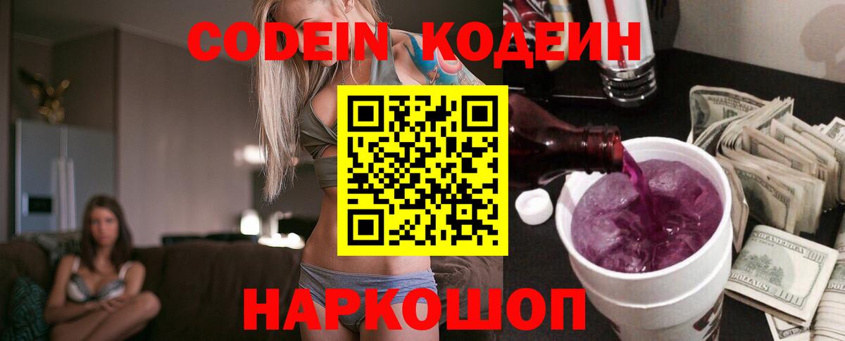 Кодеин напиток Lean (лин) Нарьян-Мар