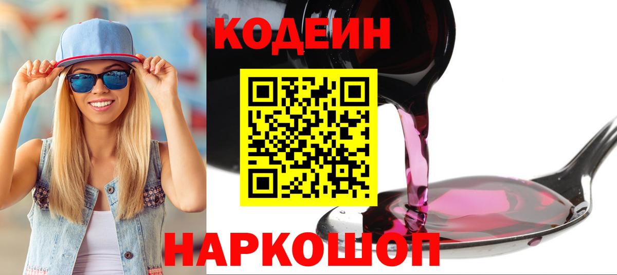 Кодеин напиток Lean (лин)  Вход с VPN  Кодеин напиток Lean (лин)  Нарьян-Мар 
