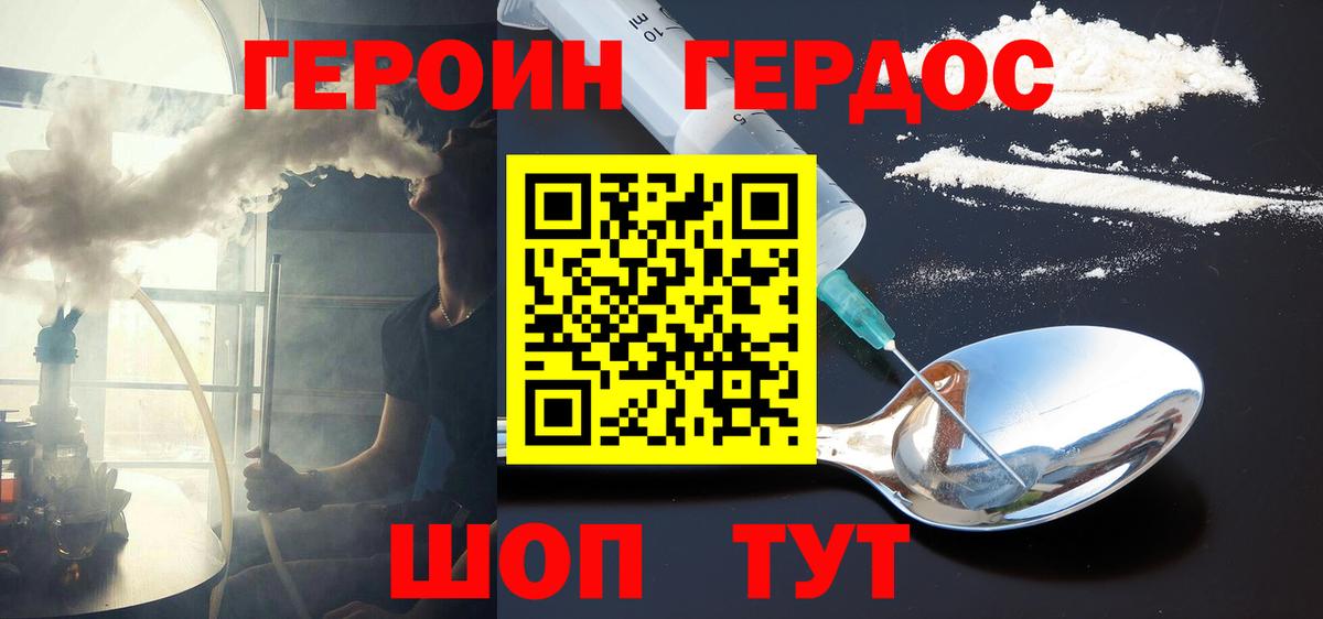 Героин Heroin Нарьян-Мар