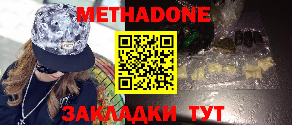 Метадон белоснежный Нарьян-Мар